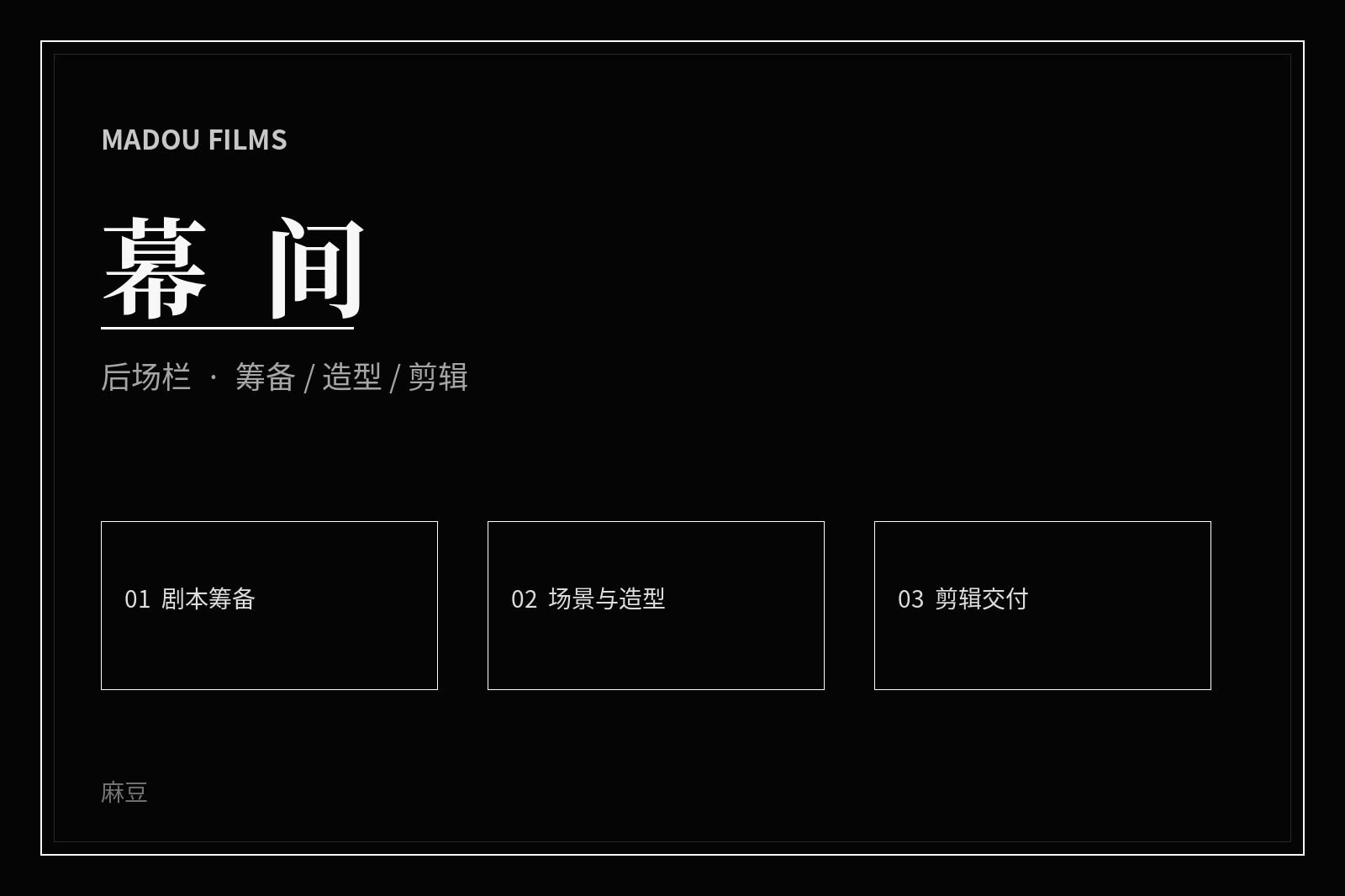 麻豆厅堂内容视觉